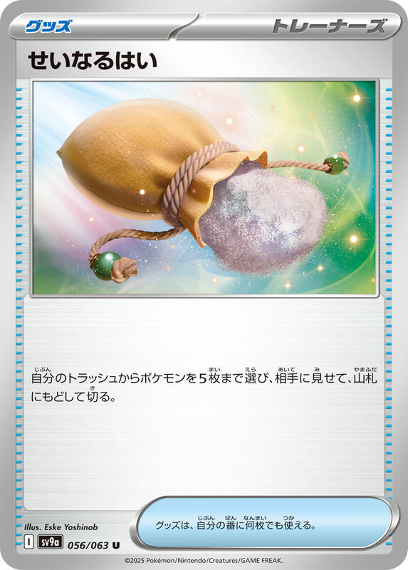 Sacred Ash Japanese card