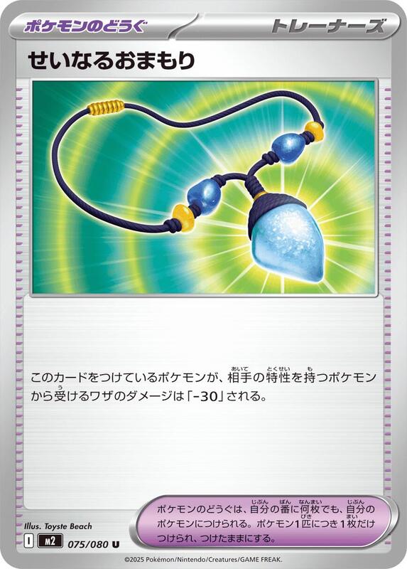 Sacred Charm Japanese card