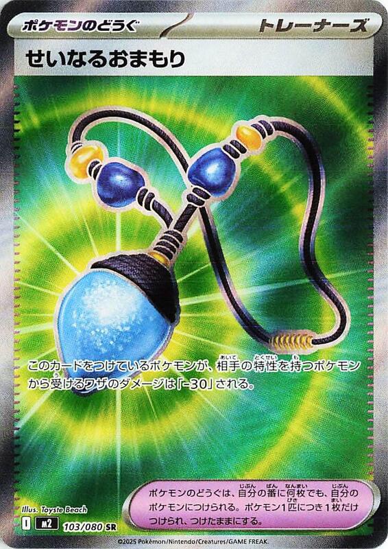 Sacred Charm Japanese card
