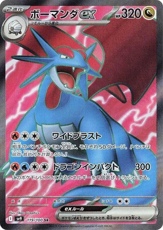 Salamence ex Japanese card
