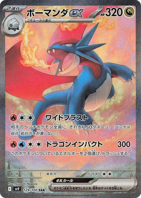 Salamence ex Japanese card