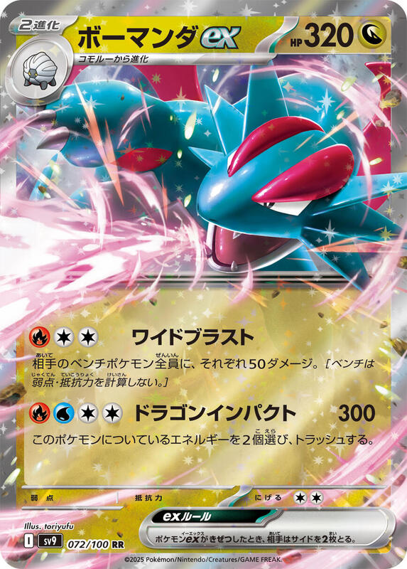 Salamence ex Japanese card