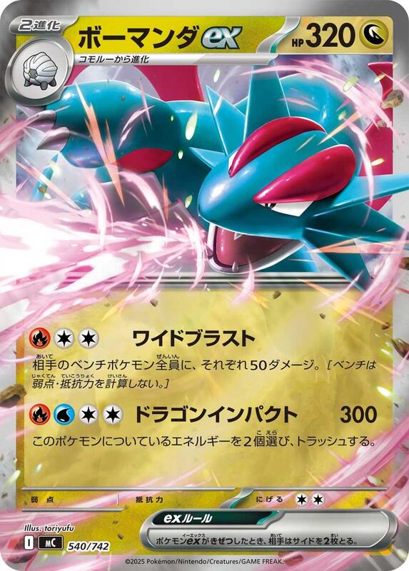 Salamence ex (Mirror Holo) Japanese card