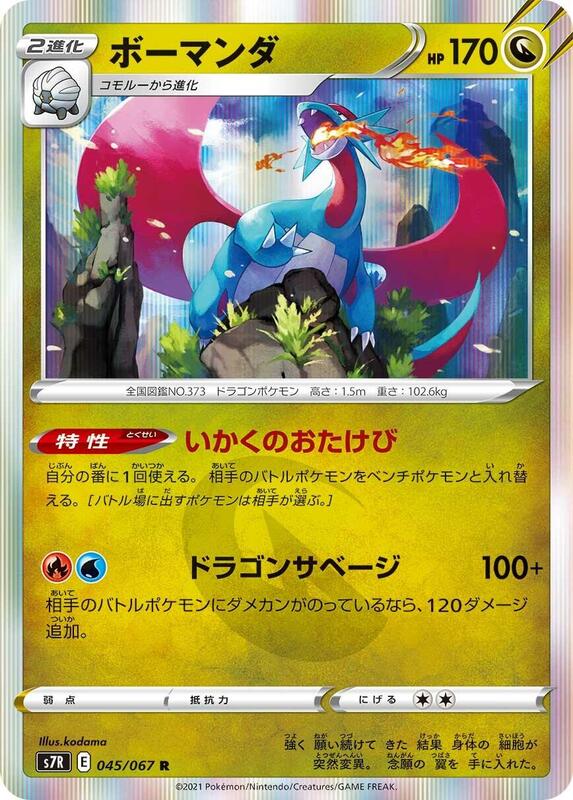 Salamence Japanese card