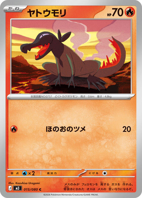 Salandit Japanese card
