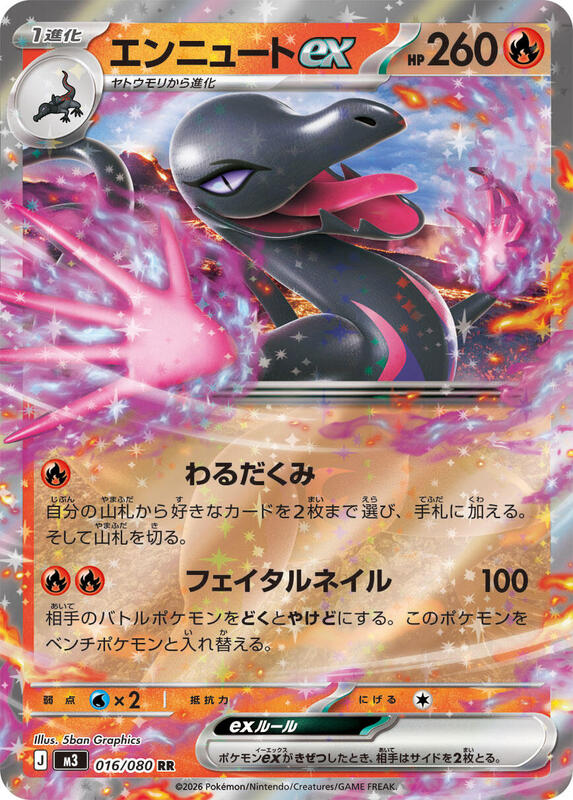 Salazzle ex Japanese card