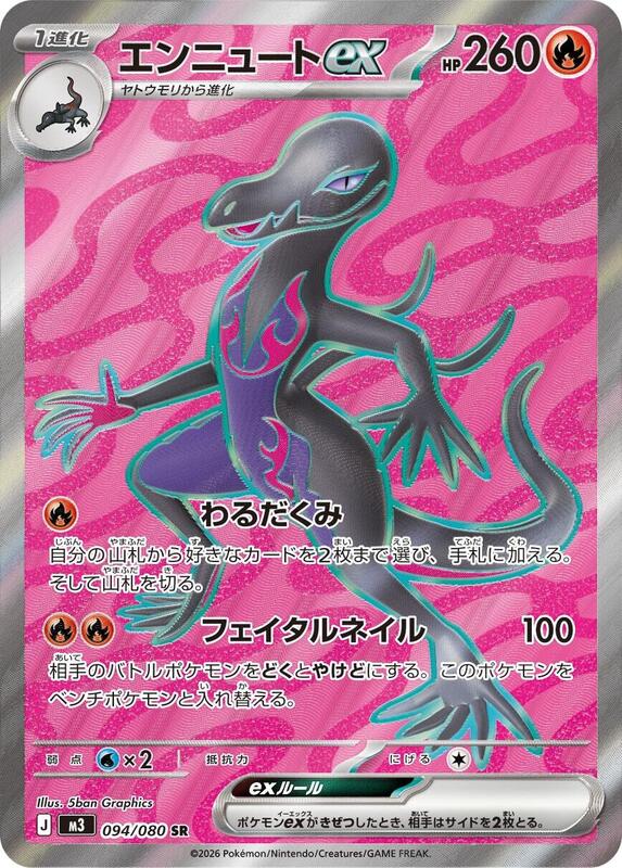 Salazzle ex Japanese card