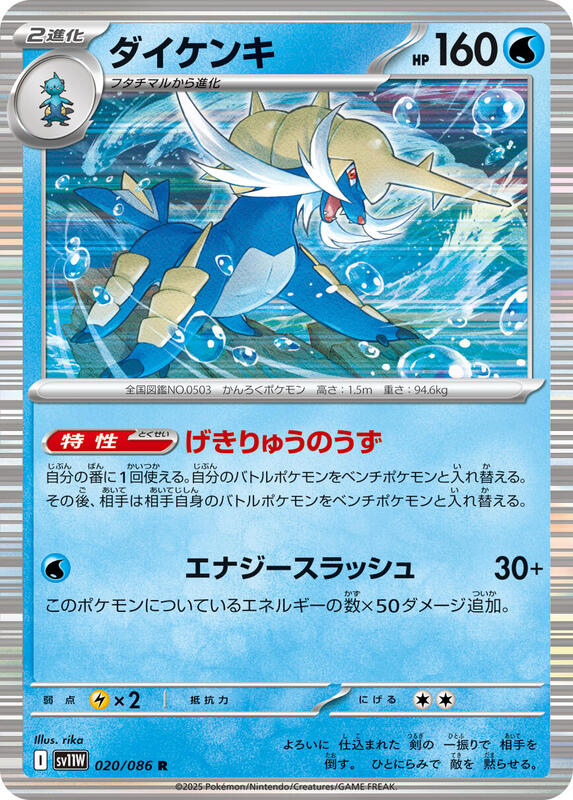 Samurott Japanese card