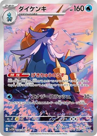 Samurott Japanese card