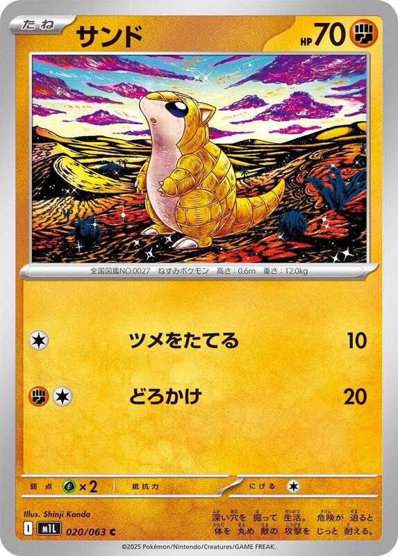 Sandshrew Japanese card