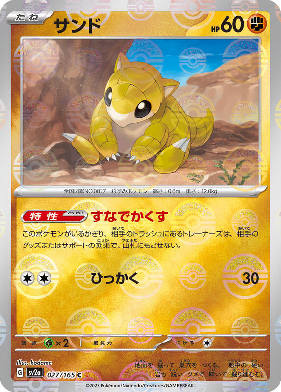 Sandshrew (Poke Ball Pattern) Japanese card