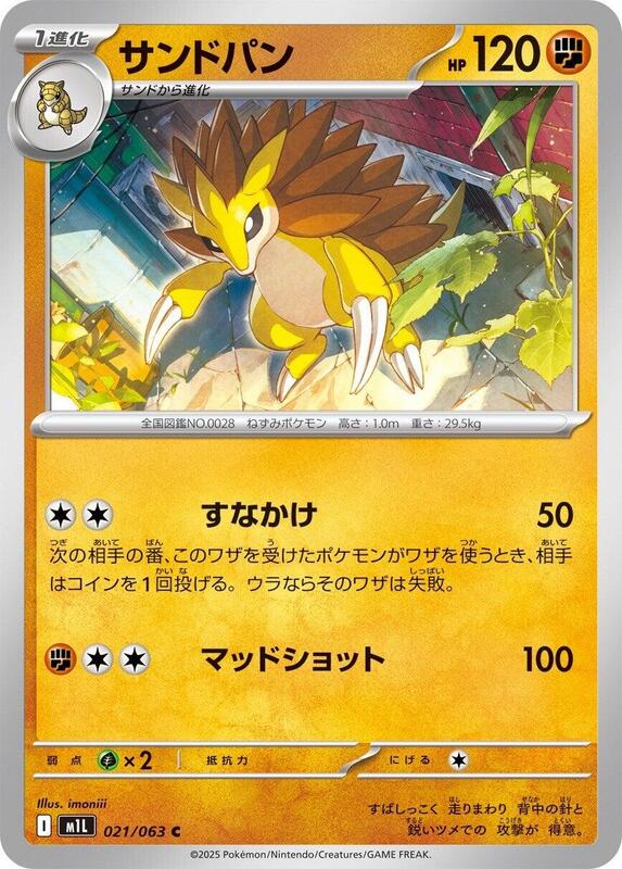 Sandslash Japanese card