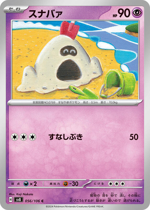 Sandygast Japanese card