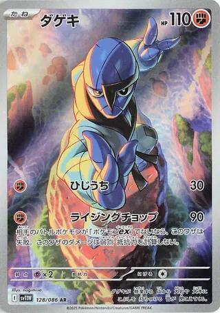 Sawk Japanese card