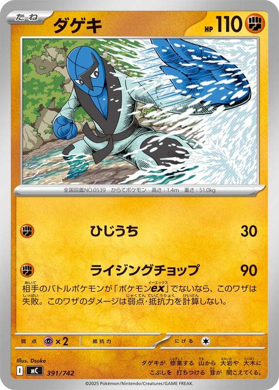 Sawk Japanese card