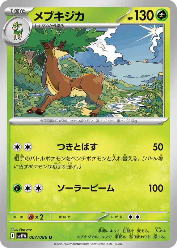 Sawsbuck Japanese card