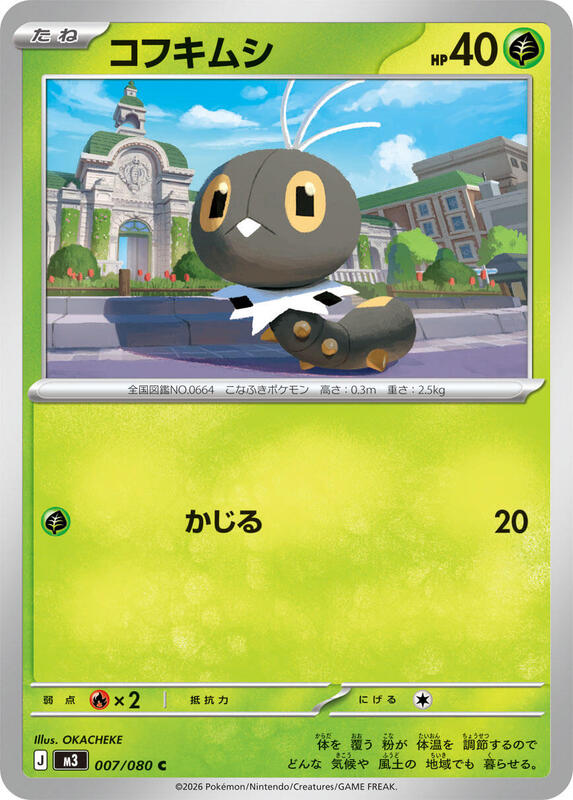 Scatterbug Japanese card