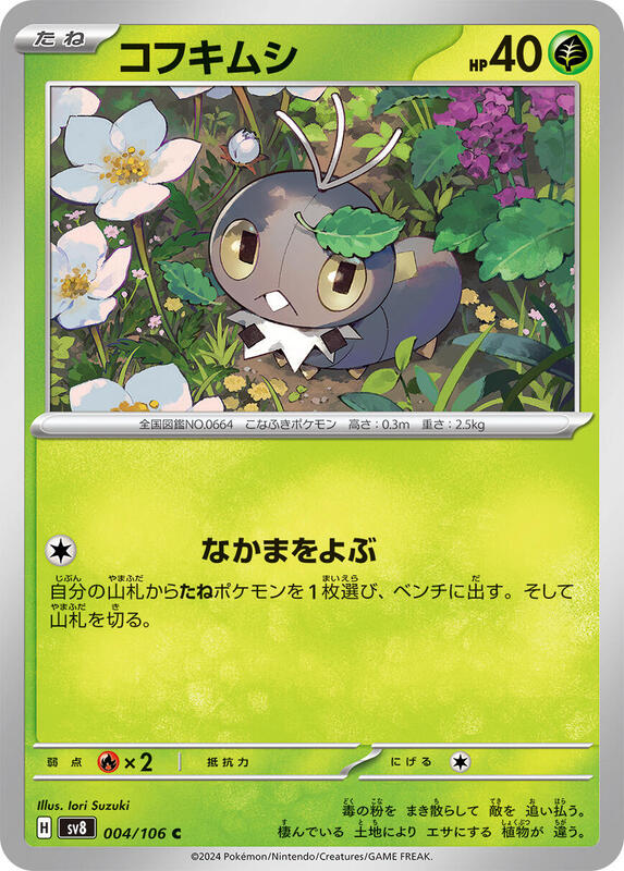 Scatterbug Japanese card