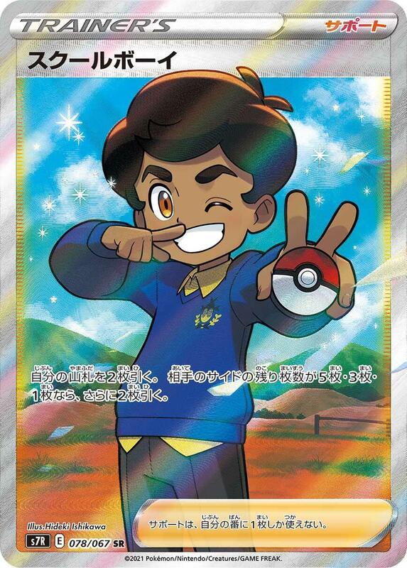 Schoolboy Japanese card