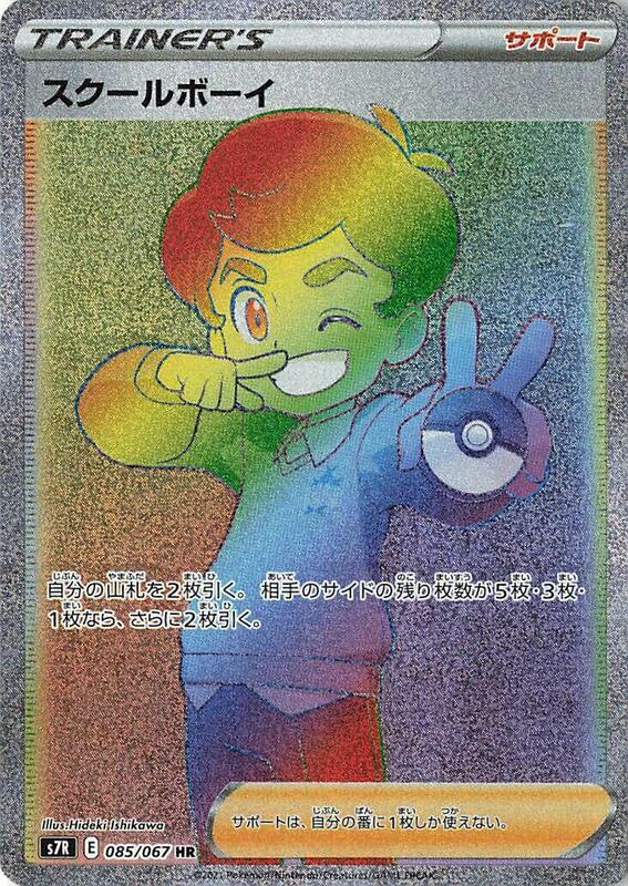 Schoolboy Japanese card