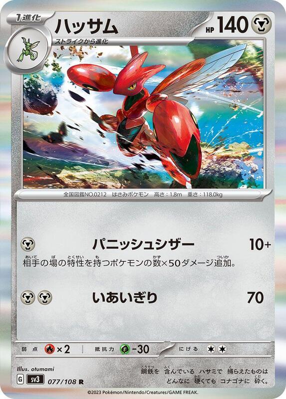 Scizor Japanese card