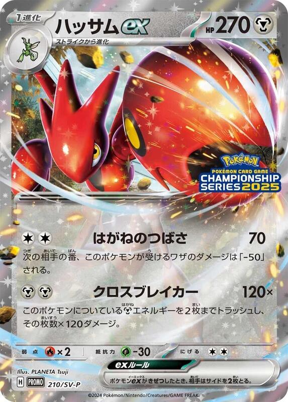 Scizor ex - 210/SV-P Japanese card