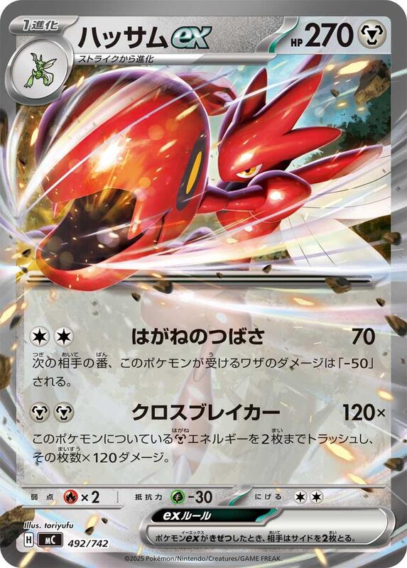 Scizor ex Japanese card