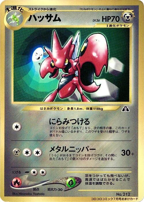 Scizor Japanese card