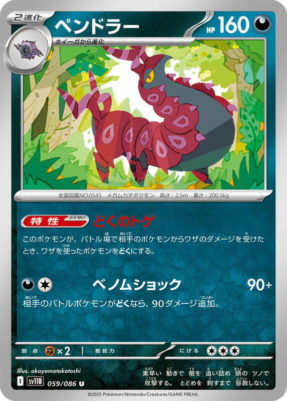 Scolipede Japanese card