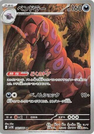 Scolipede Japanese card