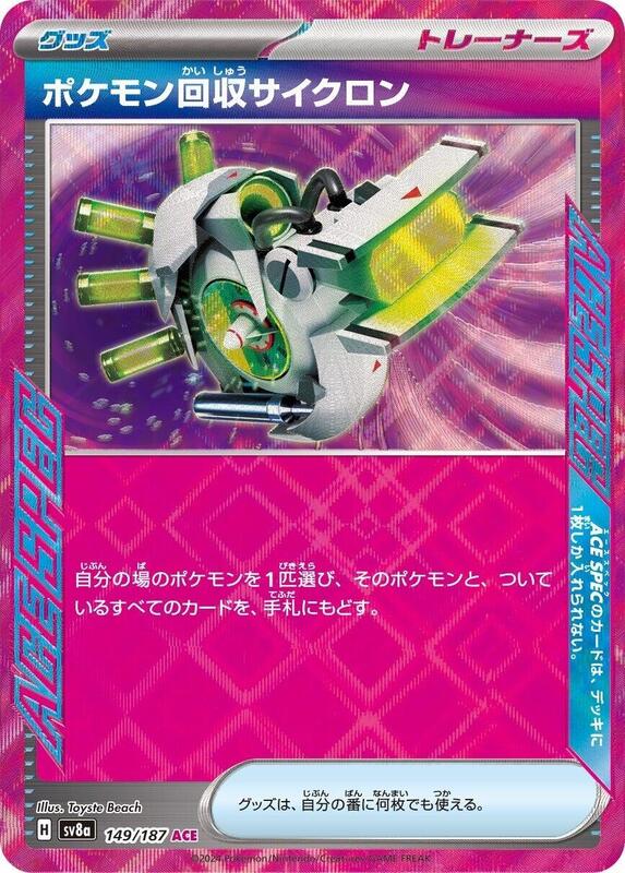 Scoop Up Cyclone Japanese card