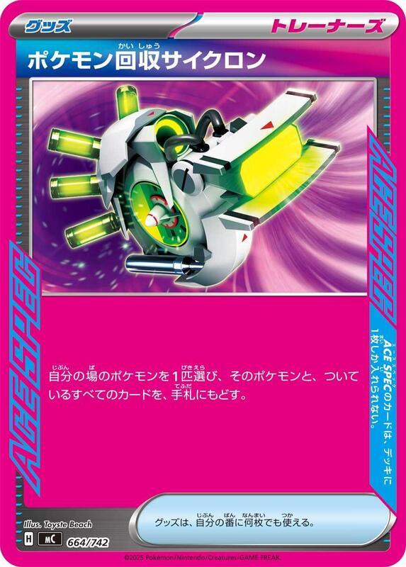 Scoop Up Cyclone Japanese card