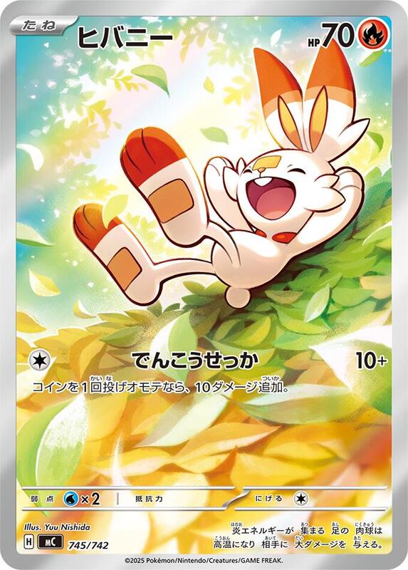 Scorbunny Japanese card