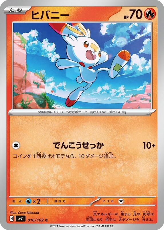 Scorbunny Japanese card