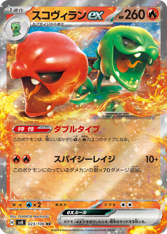 Scovillain ex Japanese card