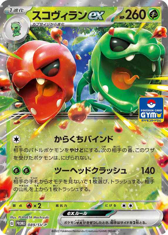 Scovillain ex - 089/SV-P Japanese card