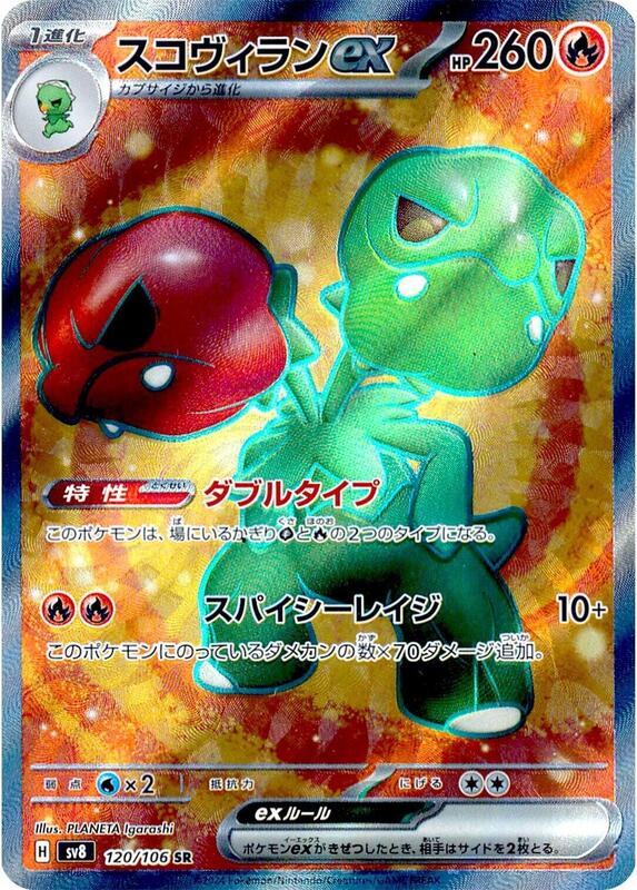 Scovillain ex Japanese card