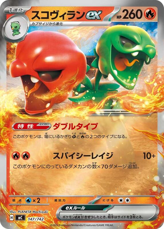 Scovillain ex (Mirror Holo) Japanese card