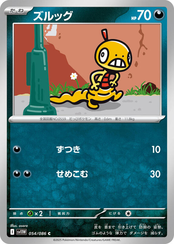 Scraggy Japanese card