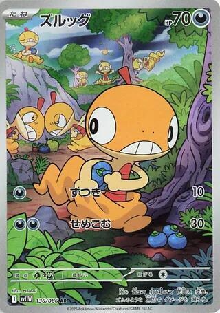 Scraggy Japanese card