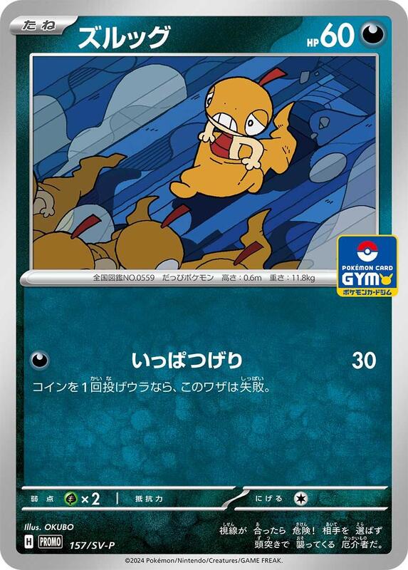 Scraggy - 157/SV-P Japanese card