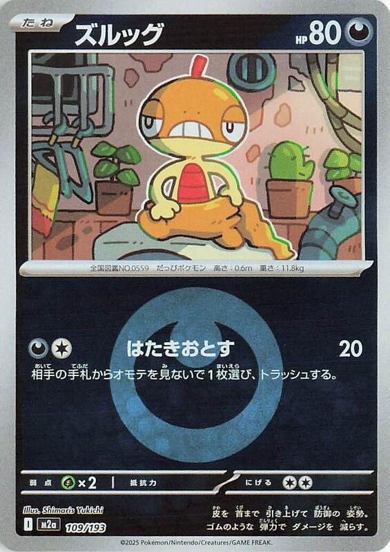 Scraggy (Energy Symbol Pattern) Japanese card