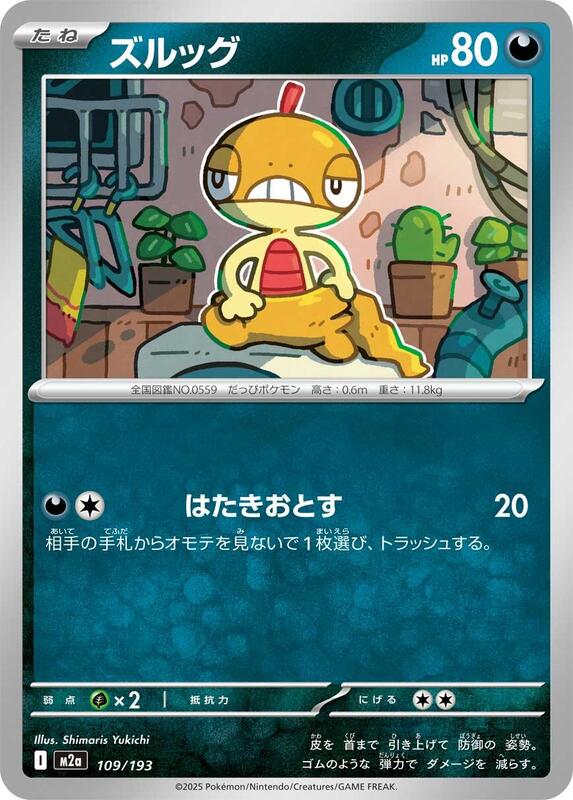 Scraggy Japanese card