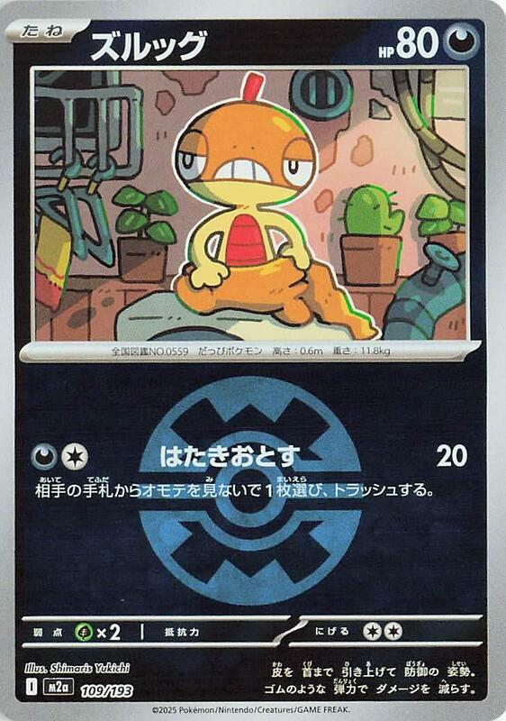 Scraggy (Quick Ball Pattern) Japanese card