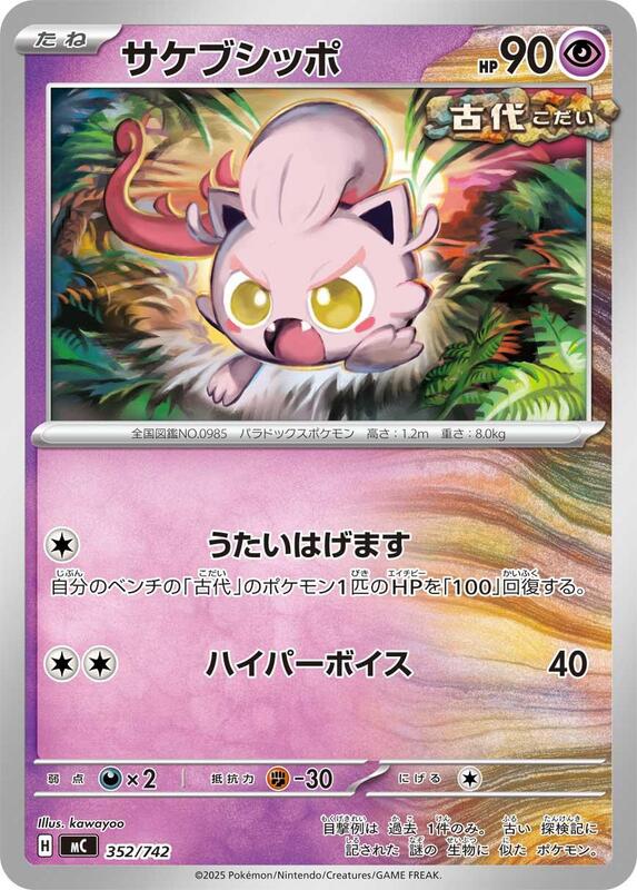 Scream Tail Japanese card
