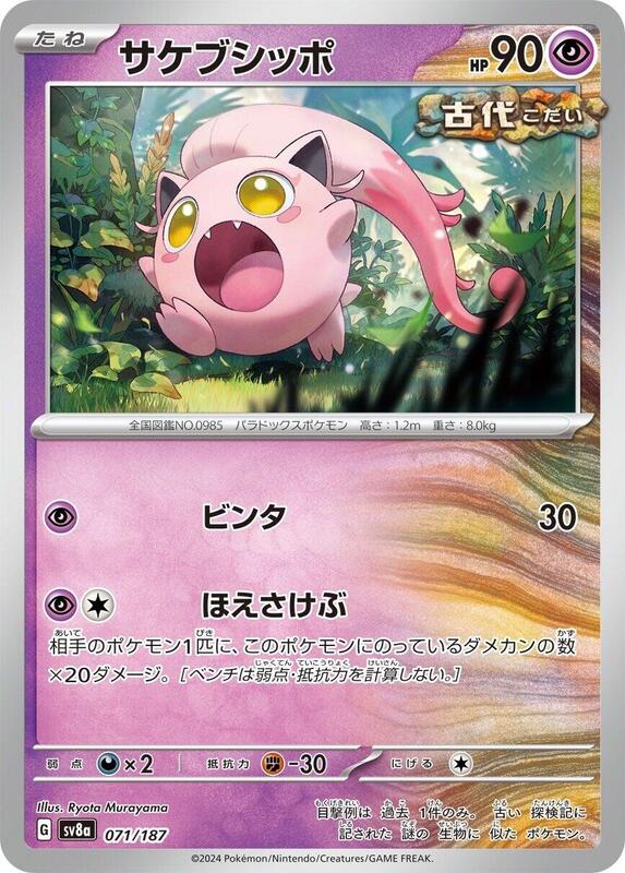 Scream Tail Japanese Pokémon card
