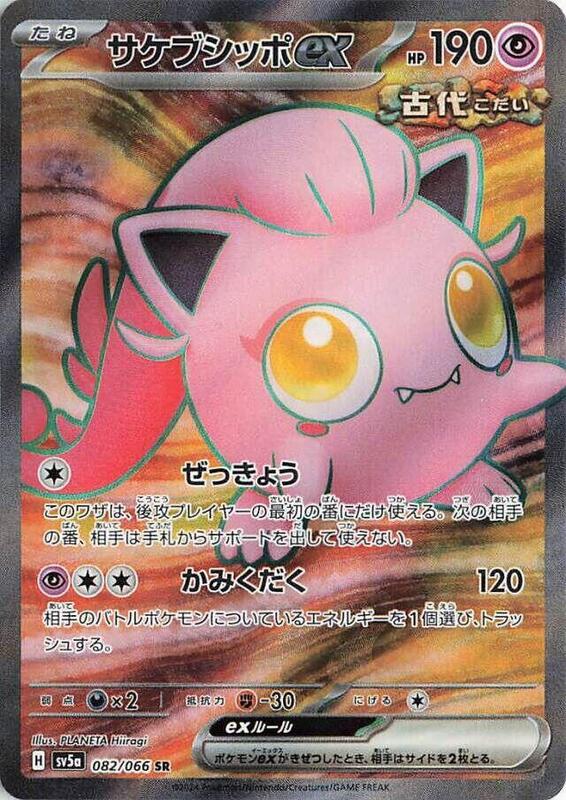 Scream Tail ex Japanese card