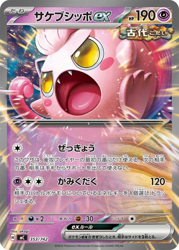 Scream Tail ex Japanese Pokémon card