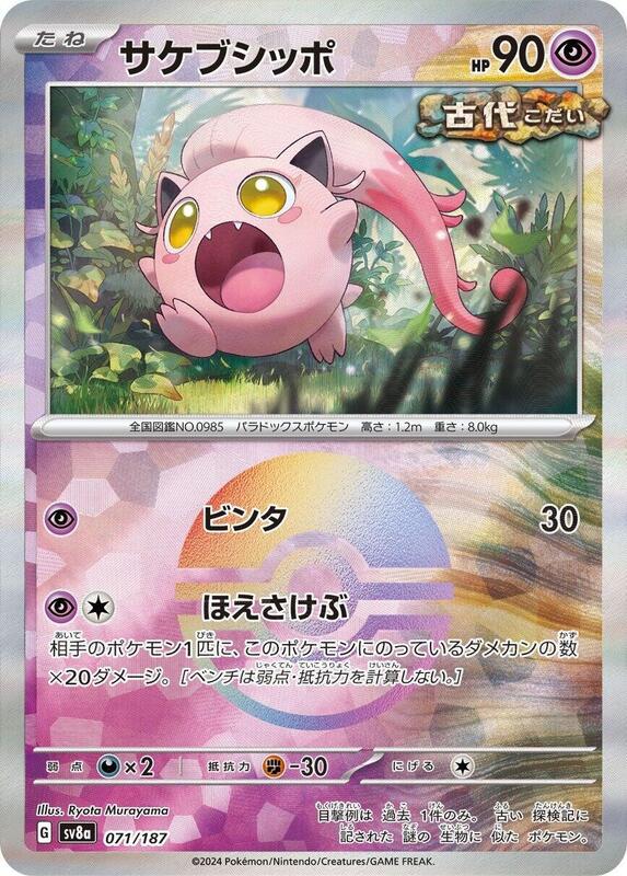 Scream Tail (Mirror Foil) Japanese card