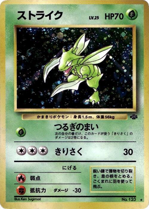Scyther Japanese card